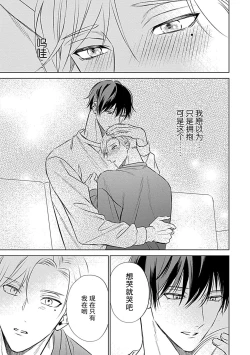 Page 55 of Nakimushi Honey no Aishikata | 爱哭鬼恋人的爱情法则 1-3