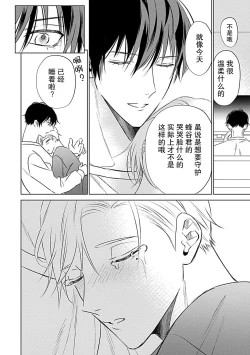 Page 58 of Nakimushi Honey no Aishikata | 爱哭鬼恋人的爱情法则 1-3