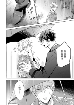 Page 80 of Nakimushi Honey no Aishikata | 爱哭鬼恋人的爱情法则 1-3