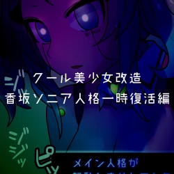 Page 210 of Cool Bishoujo Remodeling Ch1-29