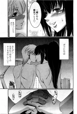 Page 375 of COMIC Momohime 2010-03 Vol. 113