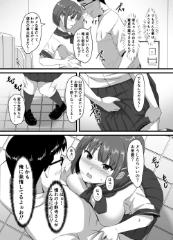 Page 16 of 好きなあの子に彼氏が出来たので寝取って生ハメしまくった【催●アプリNTR】