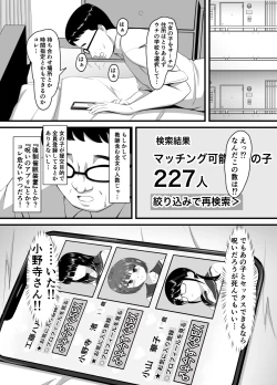 Page 9 of 好きなあの子に彼氏が出来たので寝取って生ハメしまくった【催●アプリNTR】