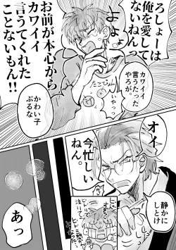 Page 16 of Love Smoke Screen