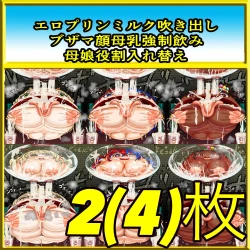 Page 1 of 【コミ】炎のMブレム プリン母乳で無様注入！？