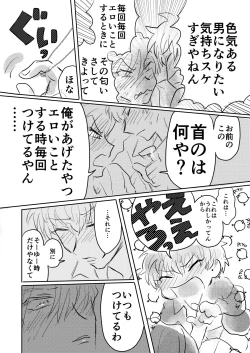 Page 12 of 誰がお前の虜やて?
