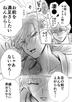Page 13 of 誰がお前の虜やて?