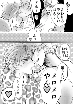 Page 16 of 誰がお前の虜やて?
