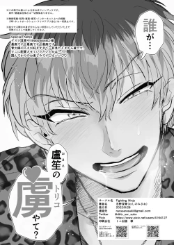 Page 2 of 誰がお前の虜やて?