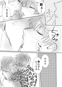 Page 6 of 誰がお前の虜やて?