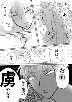 Page 7 of 誰がお前の虜やて?