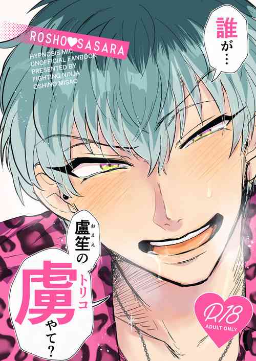 Download 誰がお前の虜やて?