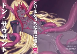 Page 6 of とりまえっちな目に遭えドン・サウザンド