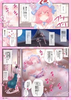 Page 8 of Hanrei ni Aisare Youmu-san