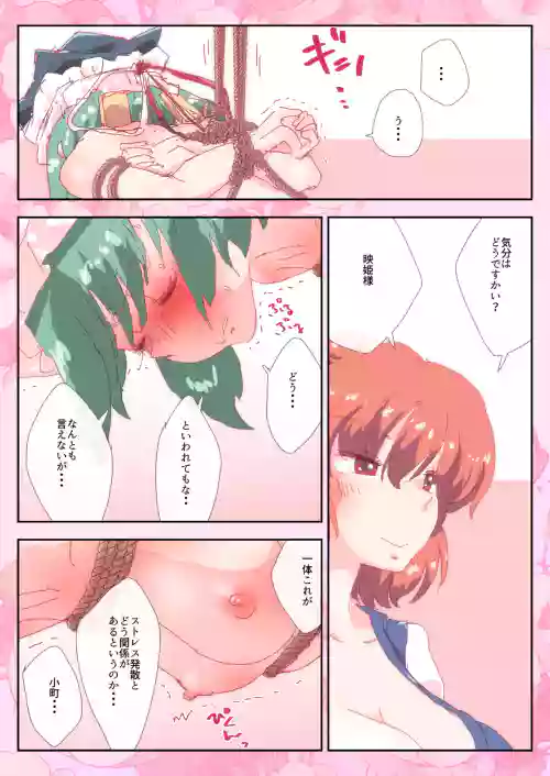 Download Eiki-sama no Stress Hassan o Tetsudau Komachi.