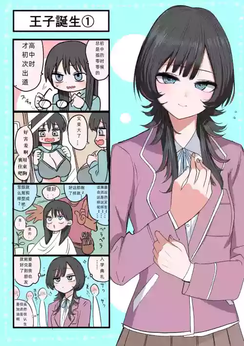 Download Sotobenkei no Ouji-sama | 窝里怂的王子殿下