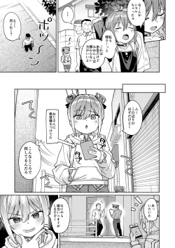 Page 4 of Musume no Tomodachi no Mesugaki ni Okasaremashita 3