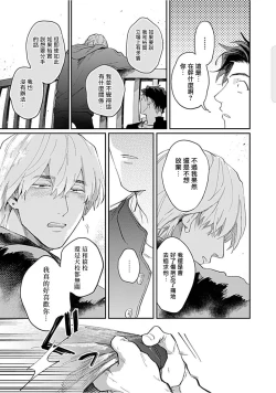 Page 141 of Kasenshiki RomiJuli Kousou Kyoku | 河岸的爱情抗争曲 Ch. 1-4