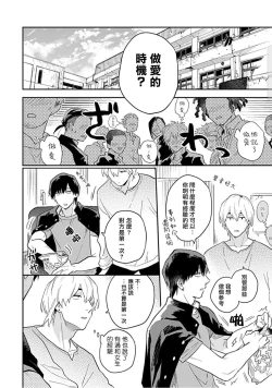 Page 81 of Kasenshiki RomiJuli Kousou Kyoku | 河岸的爱情抗争曲 Ch. 1-4