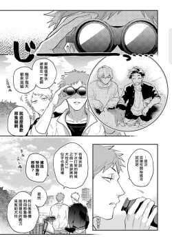 Page 84 of Kasenshiki RomiJuli Kousou Kyoku | 河岸的爱情抗争曲 Ch. 1-4