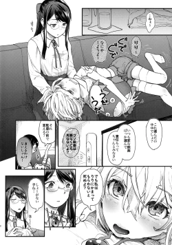 Page 7 of Yurippu Life R18