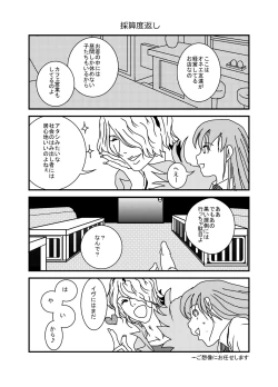 Page 5 of Ib Manga