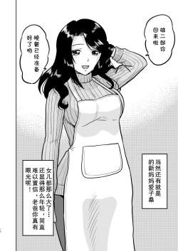 Page 10 of Shin Kazoku Ii no? Okaa-san ga Hajimete de...