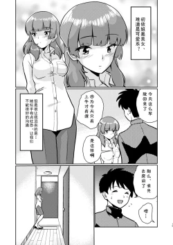 Page 19 of Shin Kazoku Ii no? Okaa-san ga Hajimete de...