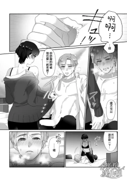 Page 14 of sa re tai aizu｜求爱信号