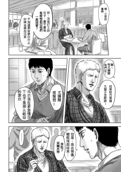 Page 14 of 【web再録】GAZE  Attack on Titan    Reiner Braun