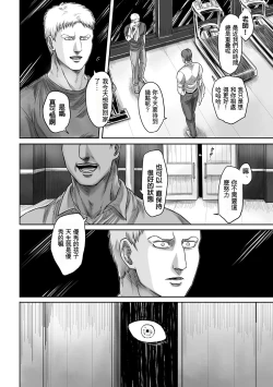 Page 16 of 【web再録】GAZE  Attack on Titan    Reiner Braun