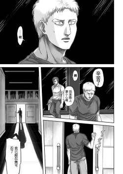 Page 17 of 【web再録】GAZE  Attack on Titan    Reiner Braun