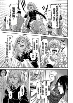 Page 23 of 【web再録】GAZE  Attack on Titan    Reiner Braun