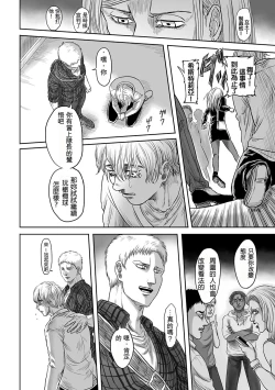 Page 24 of 【web再録】GAZE  Attack on Titan    Reiner Braun