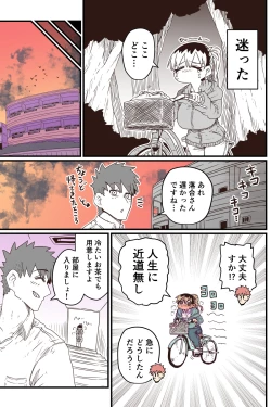 Page 199 of Batsuichi de Nakimushi na Otonari-san