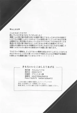 Page 29 of kimochiiitokoshieteageru