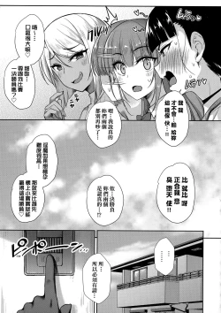 Page 158 of Tonari no Succubus-chan | 鄰居家的傲嬌淫魔美眉
