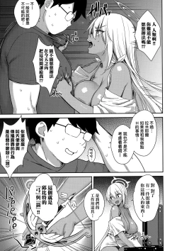 Page 182 of Tonari no Succubus-chan | 鄰居家的傲嬌淫魔美眉