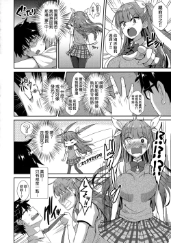 Page 51 of Tonari no Succubus-chan | 鄰居家的傲嬌淫魔美眉