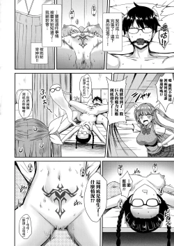 Page 67 of Tonari no Succubus-chan | 鄰居家的傲嬌淫魔美眉