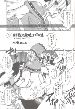 Page 26 of SEMEDAIN G WORKS vol.26yuu Shijin no Uta