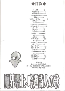 Page 3 of SEMEDAIN G WORKS vol.26yuu Shijin no Uta