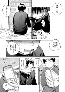 Page 15 of Gekkan Shounen Zoom 2023-6