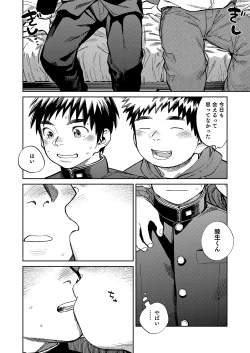 Page 8 of Gekkan Shounen Zoom 2023-6