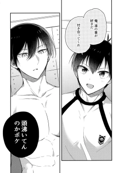 Page 4 of Renai Shoshinsha Egoist