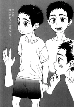 Page 18 of Summertime・Blues