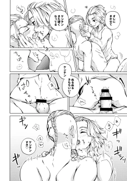 Page 17 of Ore de Asobuna！Mikey!!