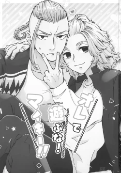 Page 2 of Ore de Asobuna！Mikey!!