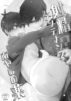 Page 2 of Shasei Maintenance!? Ayashii Kusuri!!