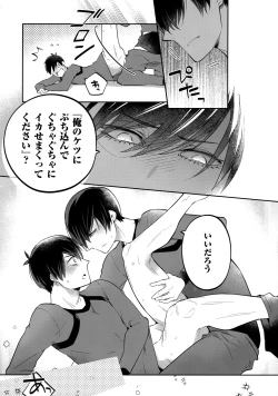 Page 32 of Shasei Maintenance!? Ayashii Kusuri!!